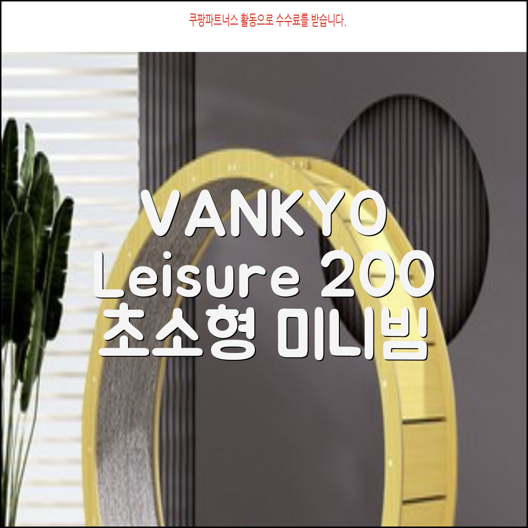 VANKYO Leisure 200 빔프로젝터 초소형 미니빔 1080P 지원 품질보증 1년 추천 리뷰