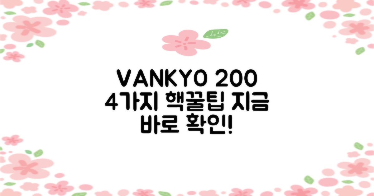 VANKYO 200, 4가지 활용법