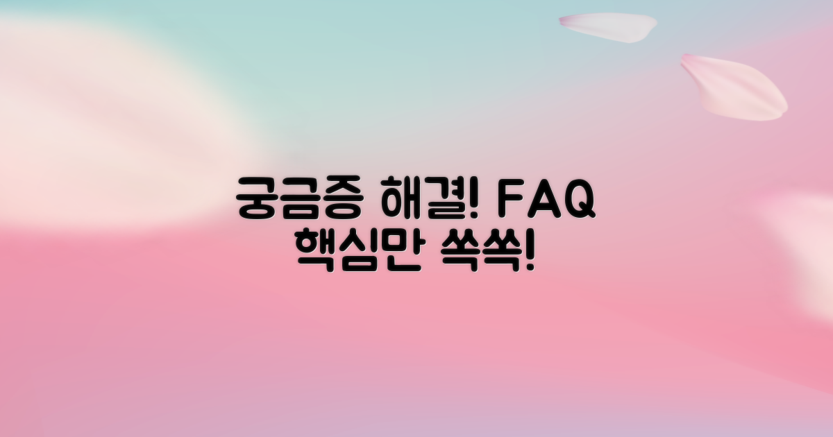 자주 묻는 질문