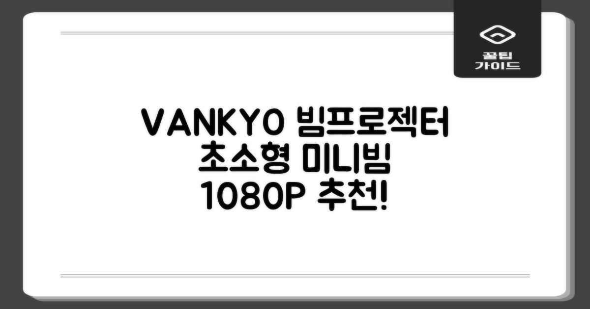 VANKYO Leisure 200 빔프로젝터 초소형 미니빔 1080P 지원 품질보증 1년 추천 리뷰
