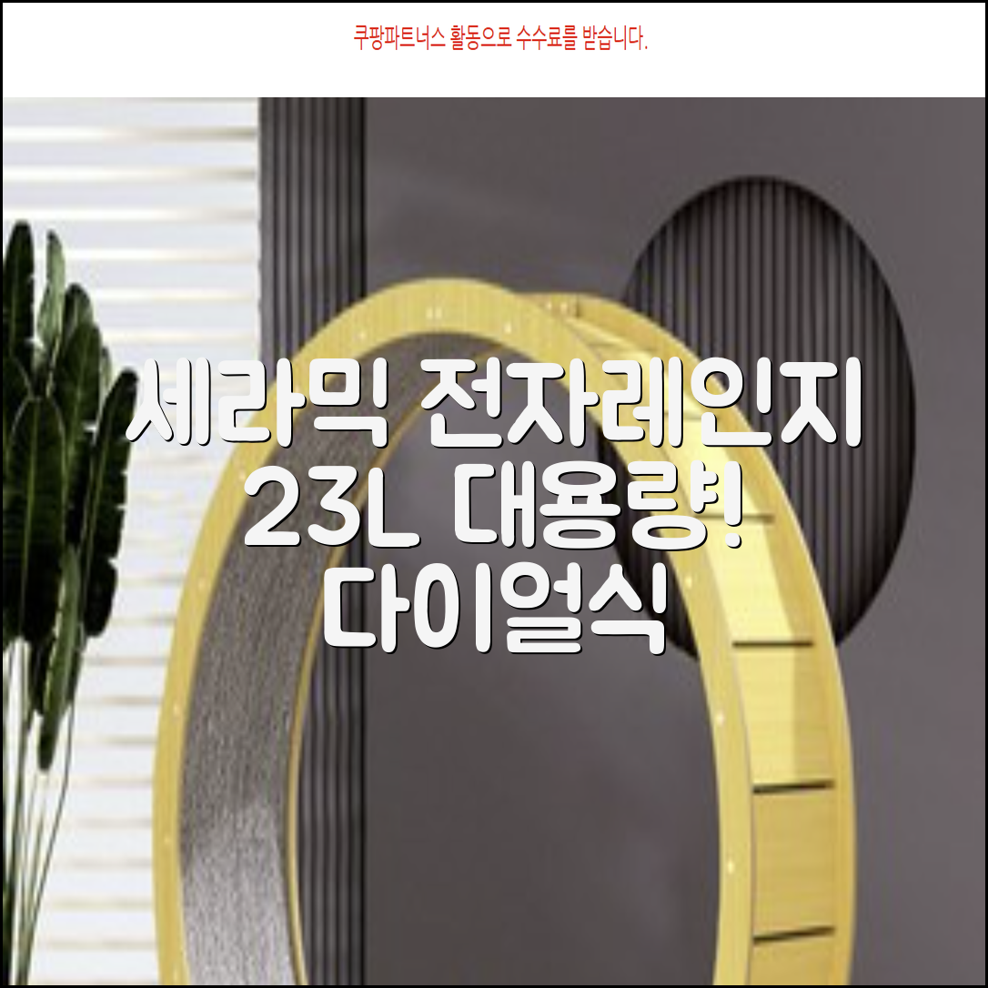 삼성전자 세라믹 전자레인지 다이얼식 23L, MS23C3535AK 추천 리뷰