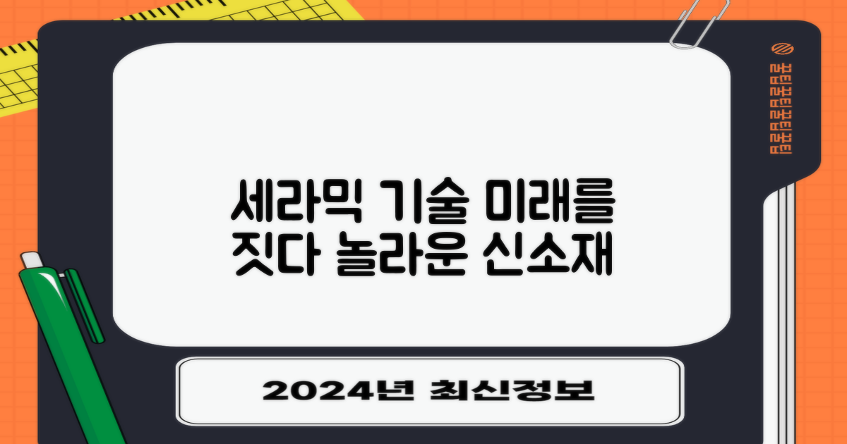 세라믹 기술을 알아보세요