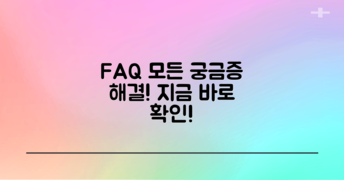 자주 묻는 질문