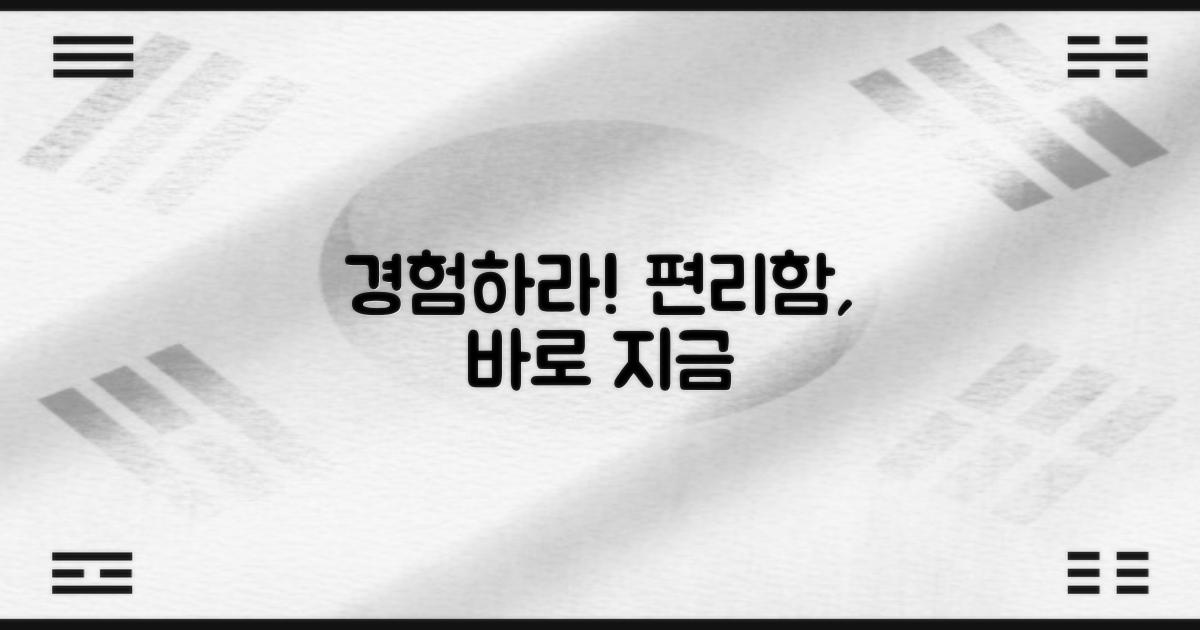 편리함을 직접 경험하세요