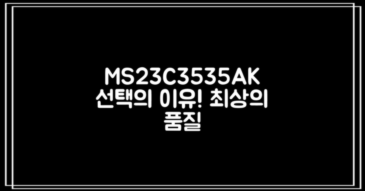 MS23C3535AK를 선택하세요