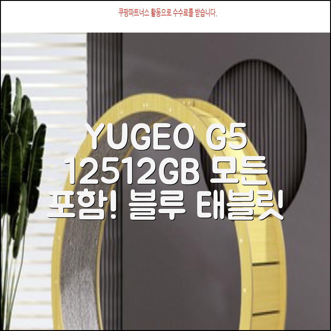 YUGAO G5 12GB+512GB 한국어+마우스+키보드+스타일러스 펜+이어폰+보호 필름 블루 태블릿, Wi-Fi+Cellular, 파란색, 512GB 추천 리뷰
