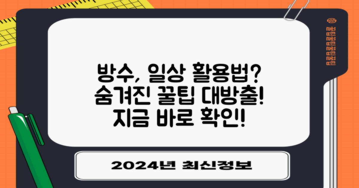 방수 기능, 일상에서 어떻게 활용될까?