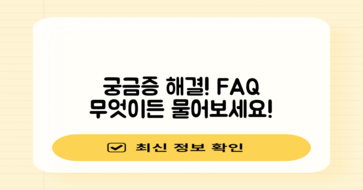 자주 묻는 질문