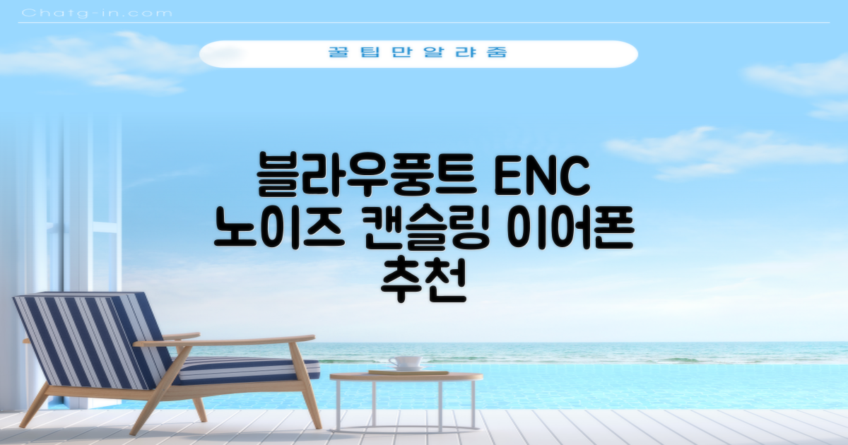 블라우풍트 ENC 노이즈 캔슬링 블루투스 이어폰, BLP-BE331W, 화이트 추천 리뷰