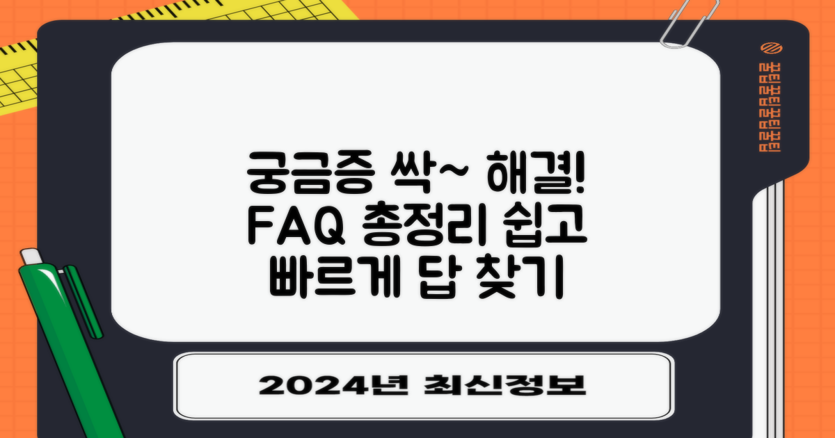 자주 묻는 질문