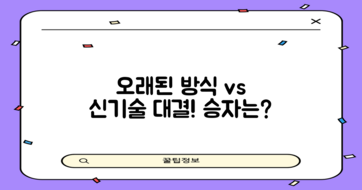 오래된 방식 vs 신기술