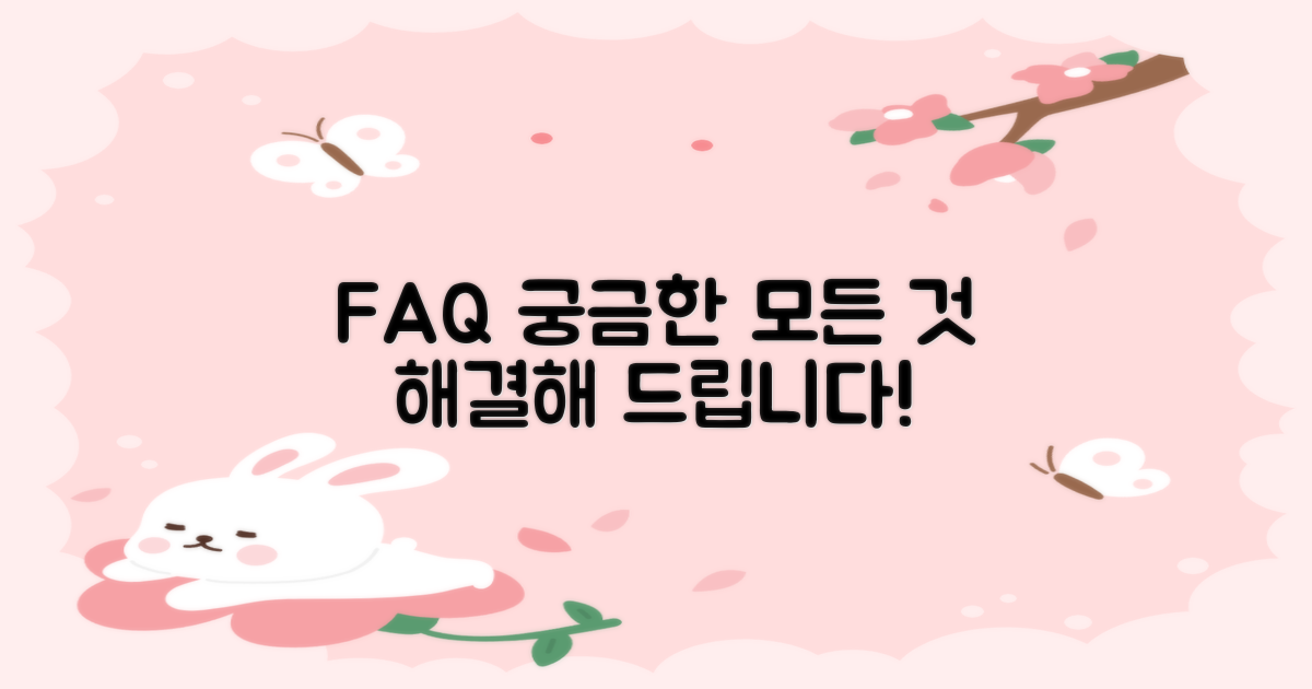 자주 묻는 질문
