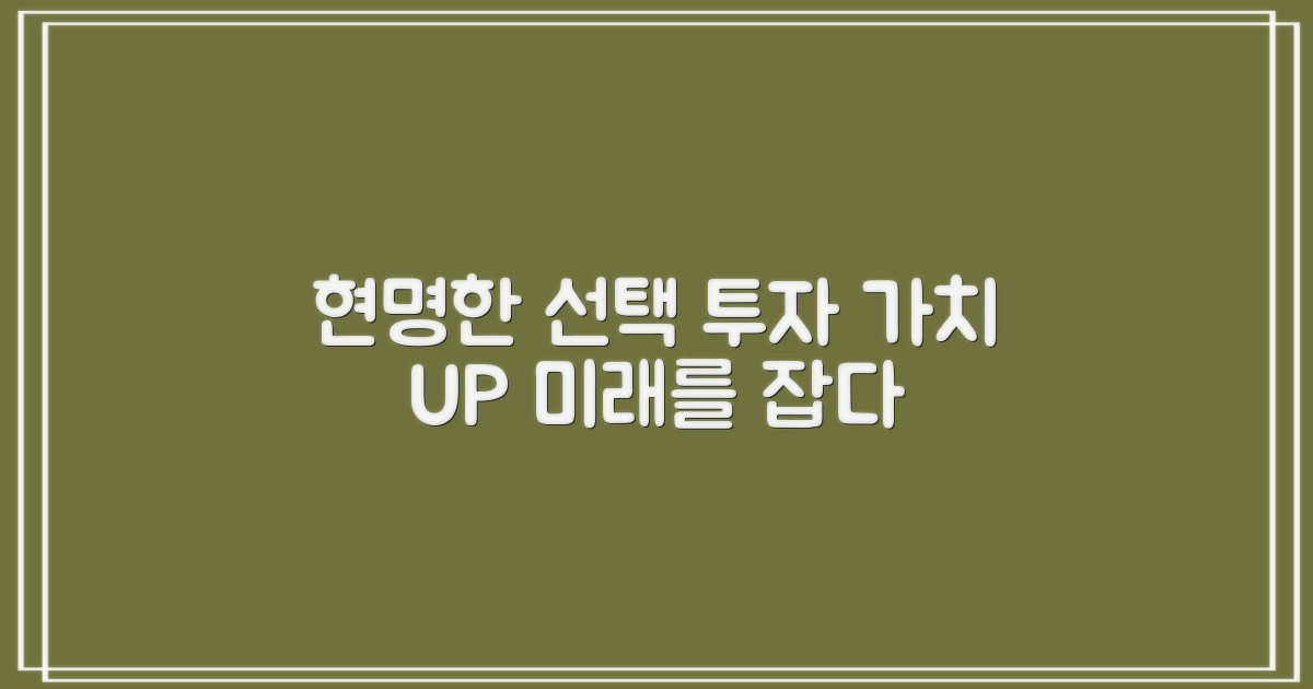 스마트한 투자 가치