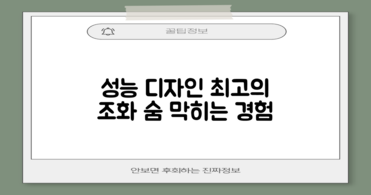 성능과 디자인의 조화