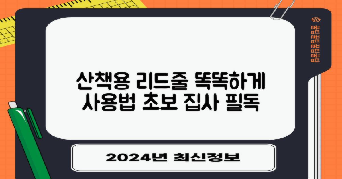 산책 시 리드줄, 어떻게 쓸까?