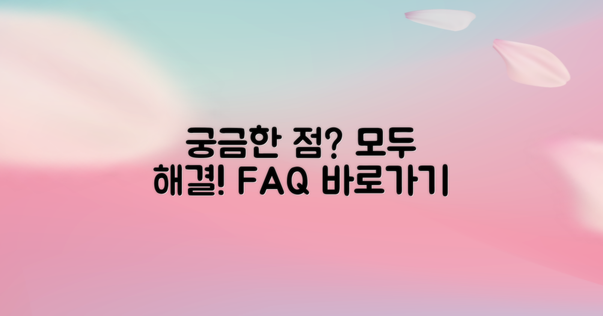자주 묻는 질문