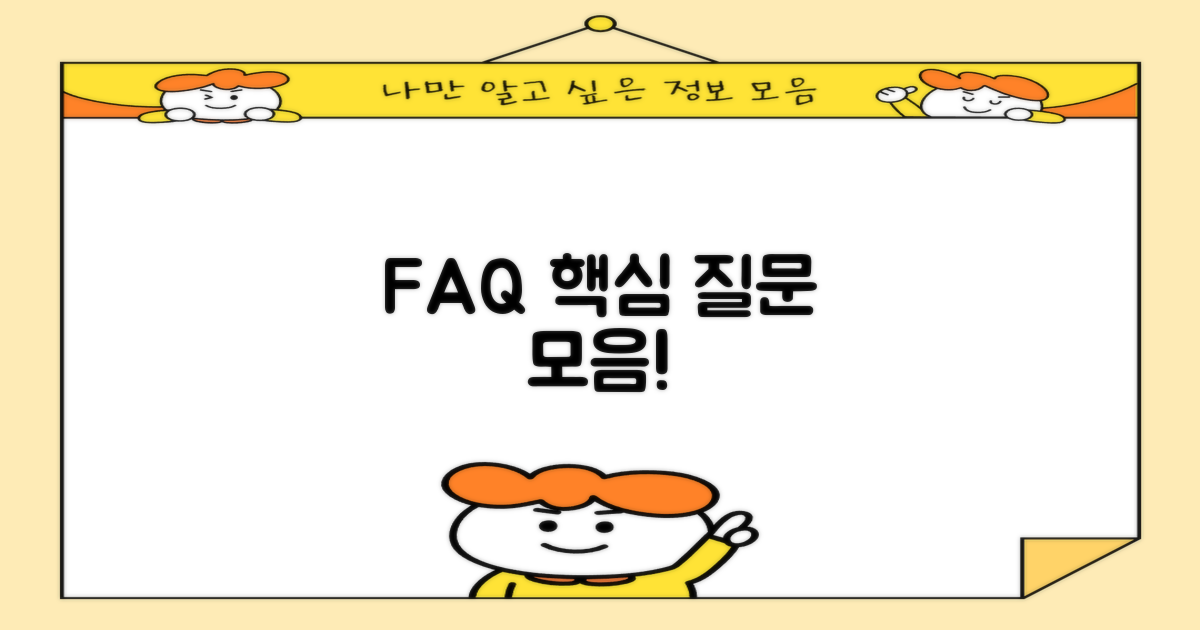 자주 묻는 질문