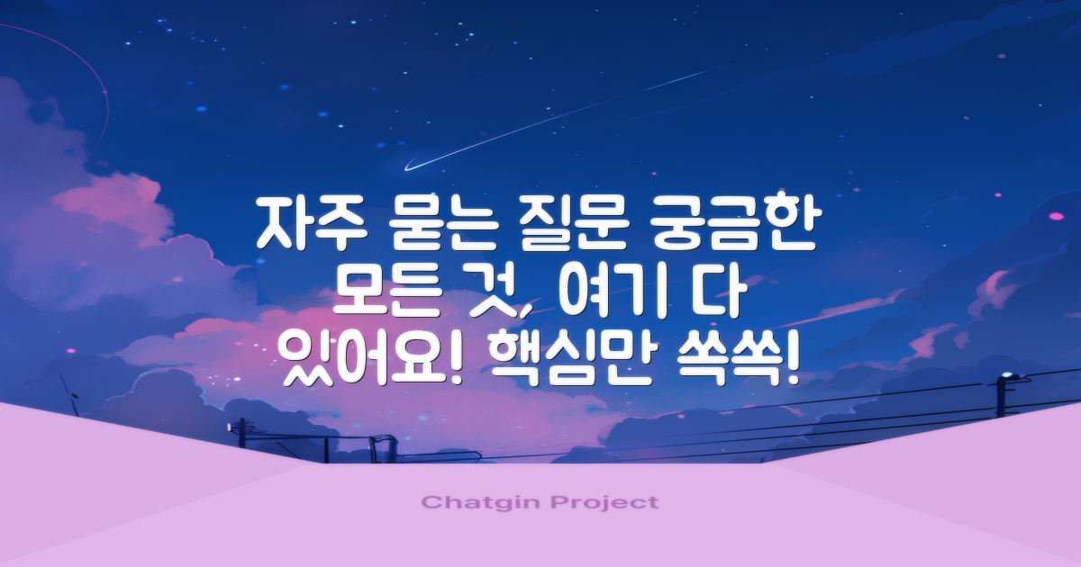 자주 묻는 질문