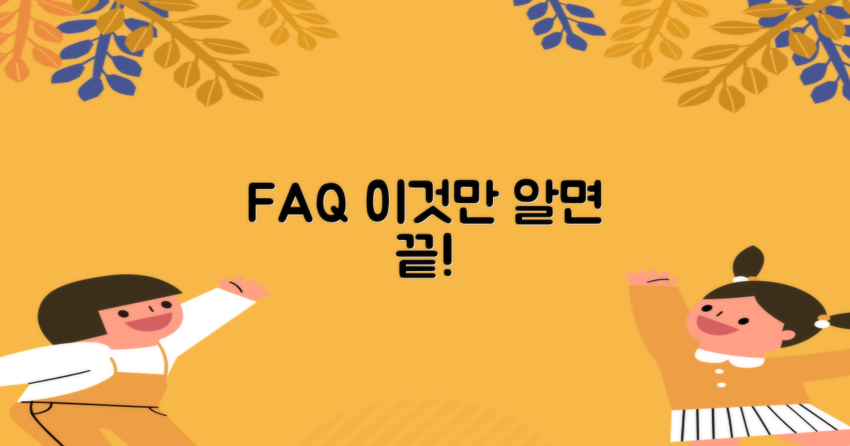 자주 묻는 질문