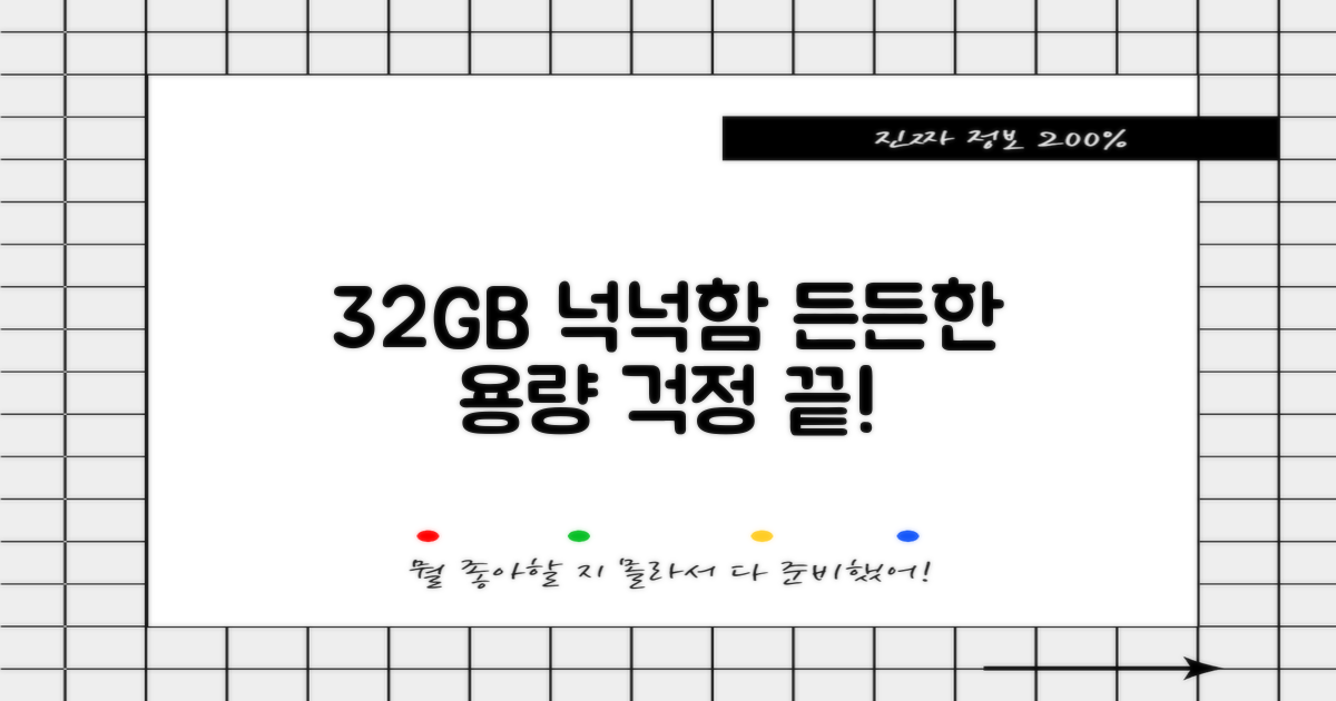 32GB 메모리, 든든한 저장 용량