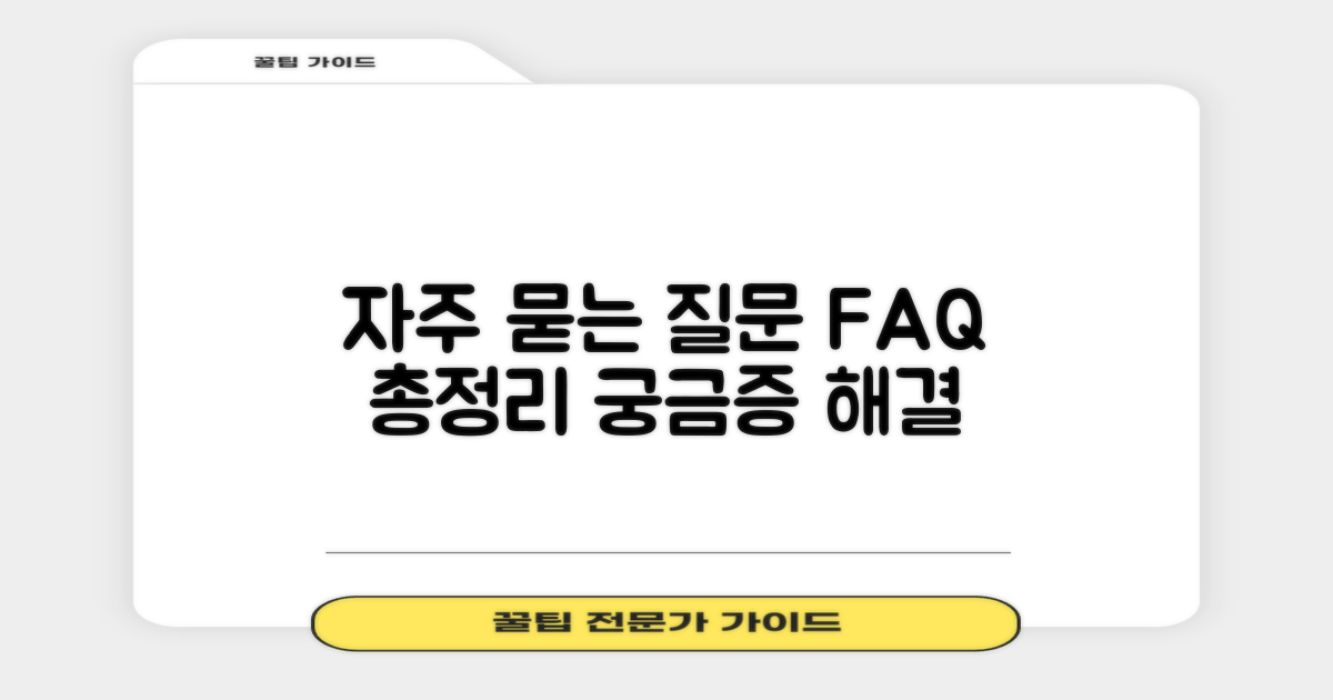 자주 묻는 질문