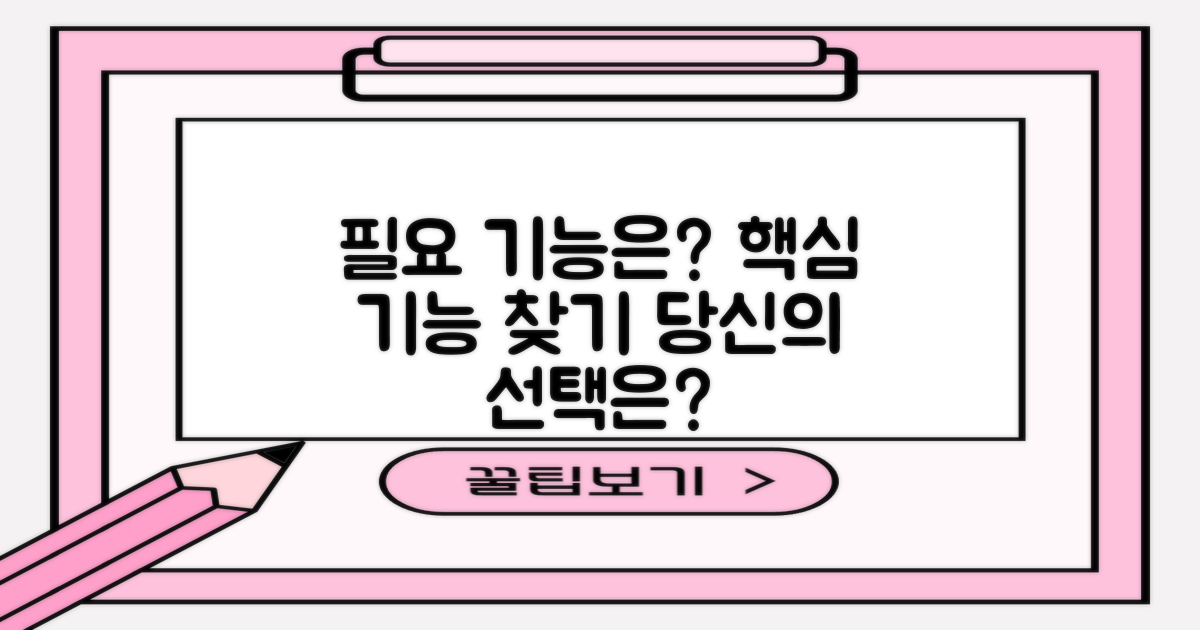 당신에게 필요한 기능은?