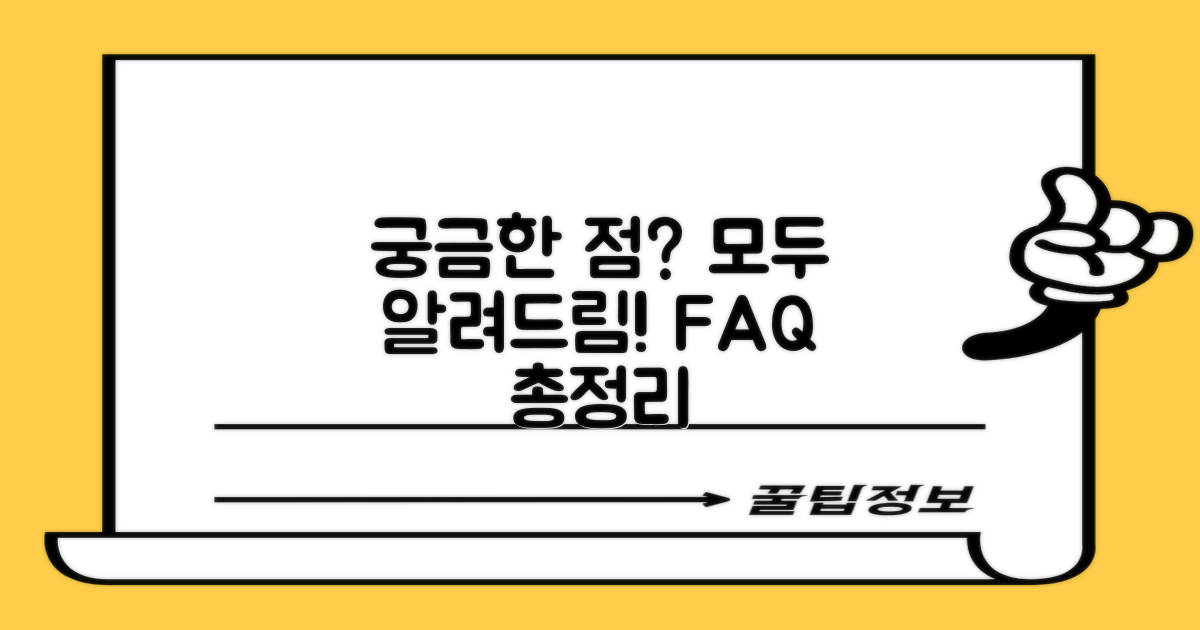 자주 묻는 질문