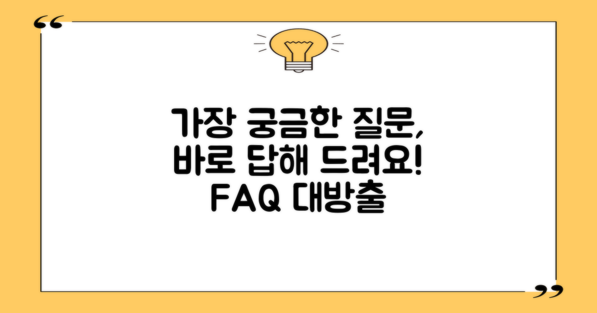 자주 묻는 질문