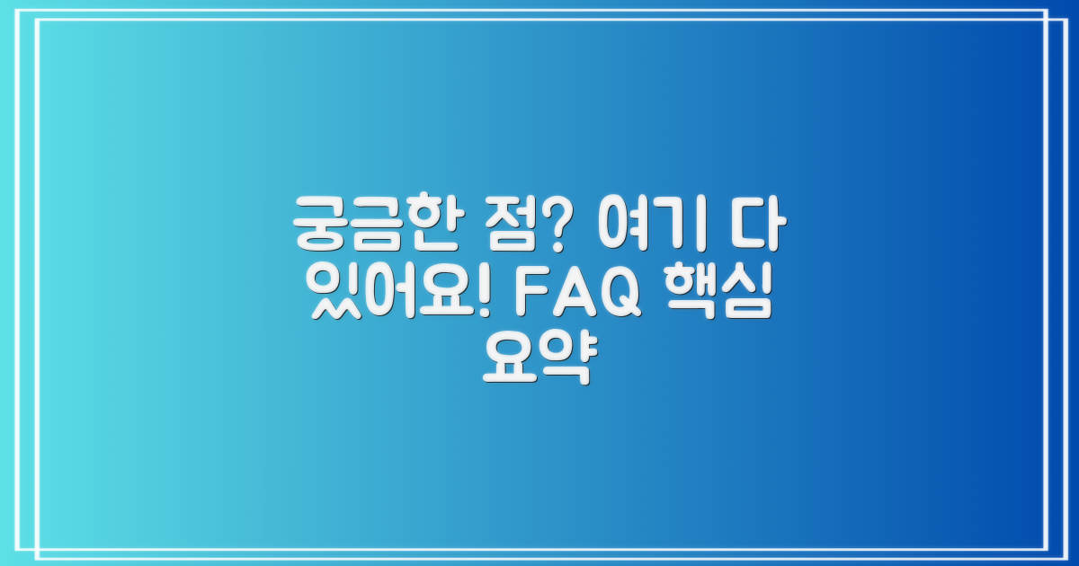 자주 묻는 질문