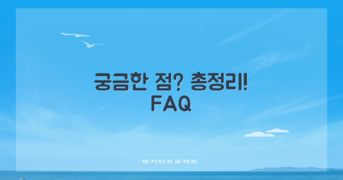 자주 묻는 질문