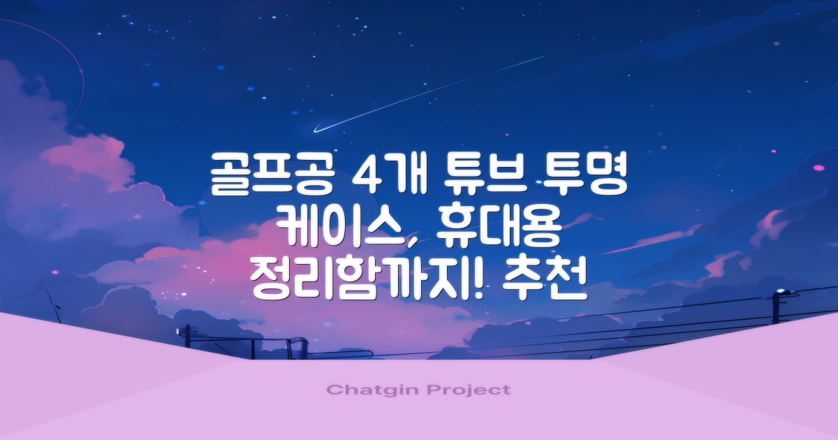 캡 골프 운반 케이스 투명 플라스틱 튜브 휴대용 볼 케이스 골프 정리함이 있는 4Pcs 골프 배럴 투명 튜브, 4개 추천 리뷰