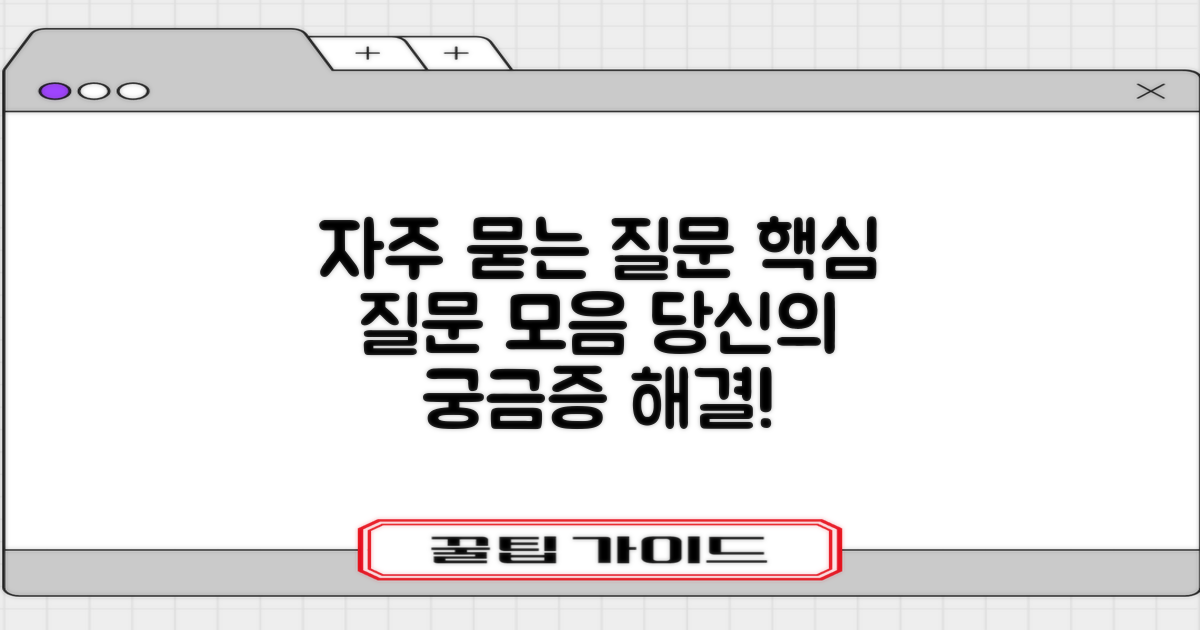 자주 묻는 질문