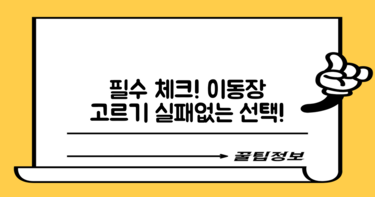 이동장 구매 전 확인 사항