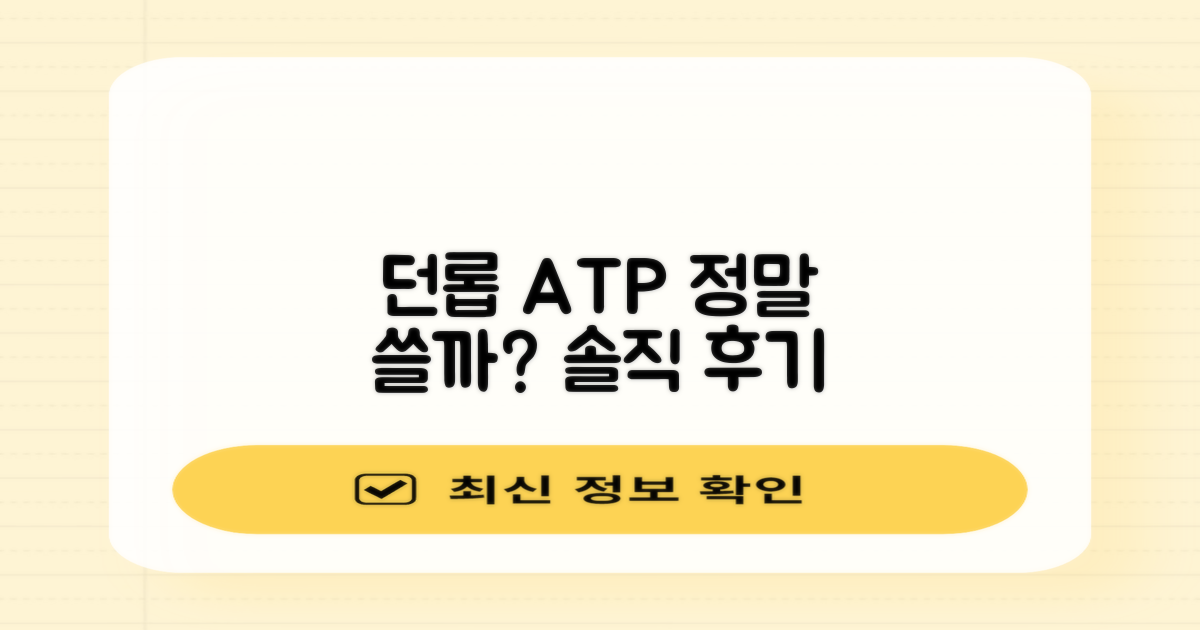 던롭 ATP볼, 진짜 추천할 만할까?