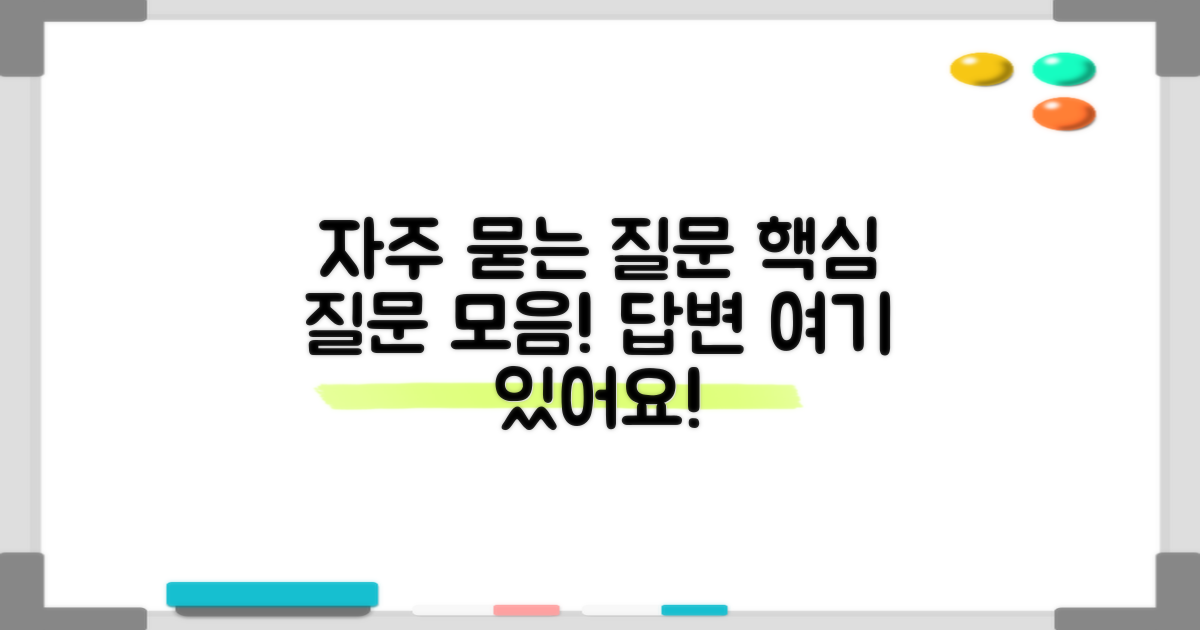 자주 묻는 질문