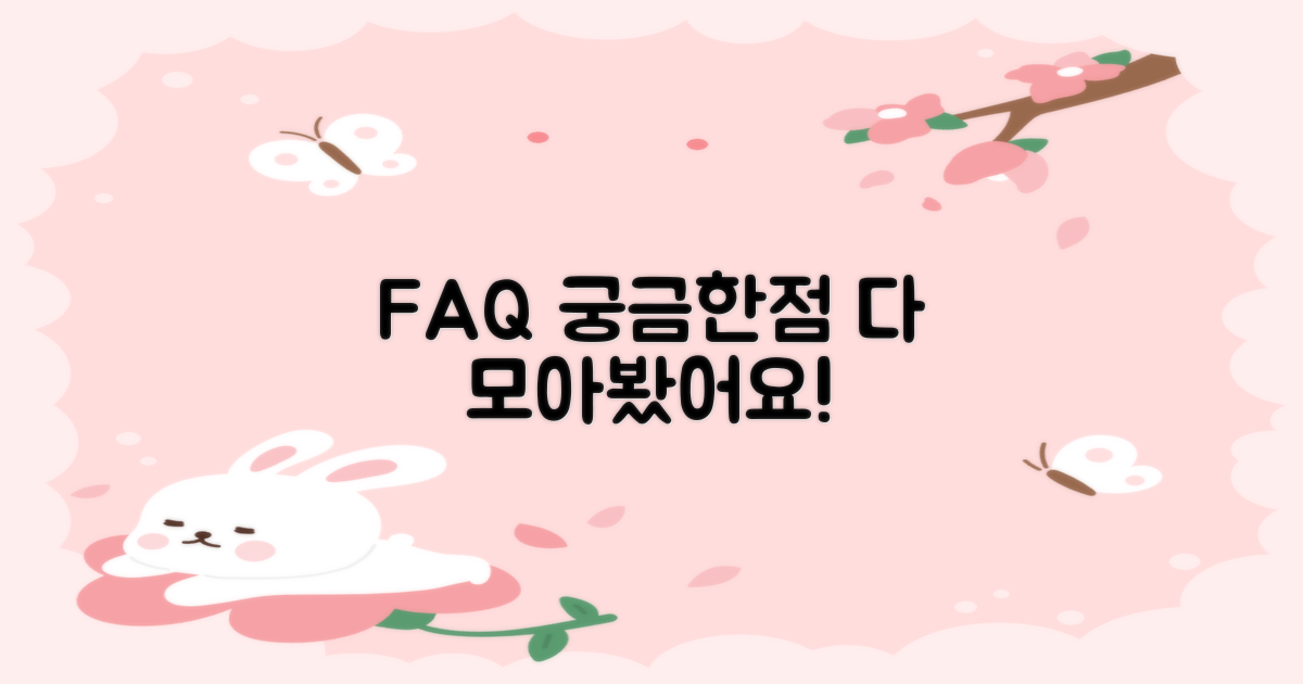 자주 묻는 질문