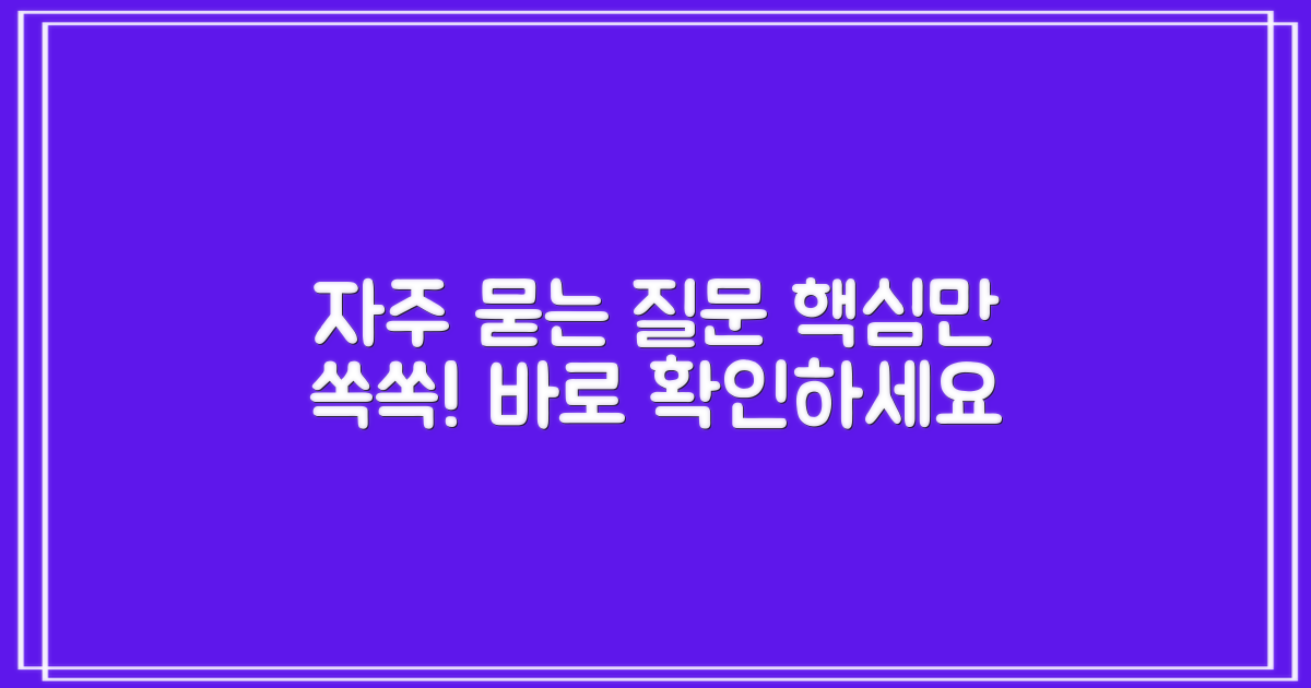 자주 묻는 질문