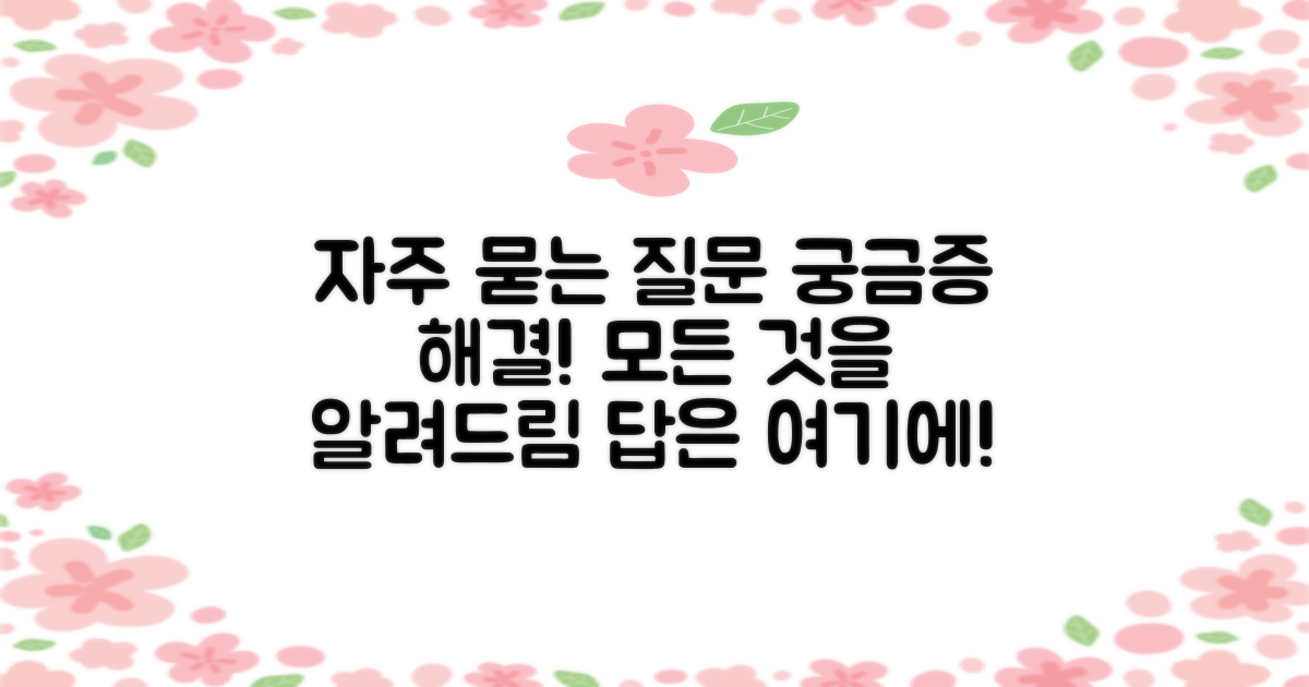 자주 묻는 질문