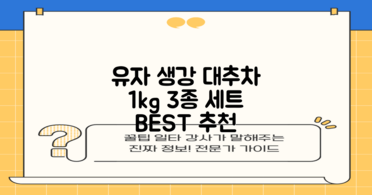 꽃샘 유자차S 1kg *생강차S 1kg *대추차 1kg, 1개, 1개 추천 리뷰
