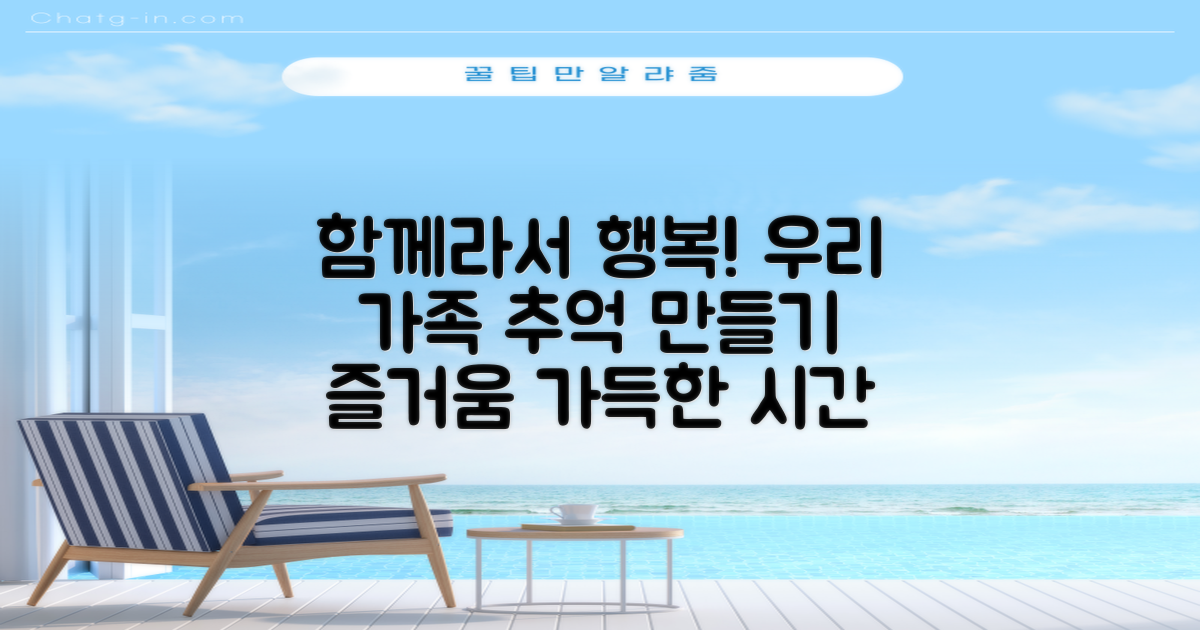 가족과 함께 즐기세요!