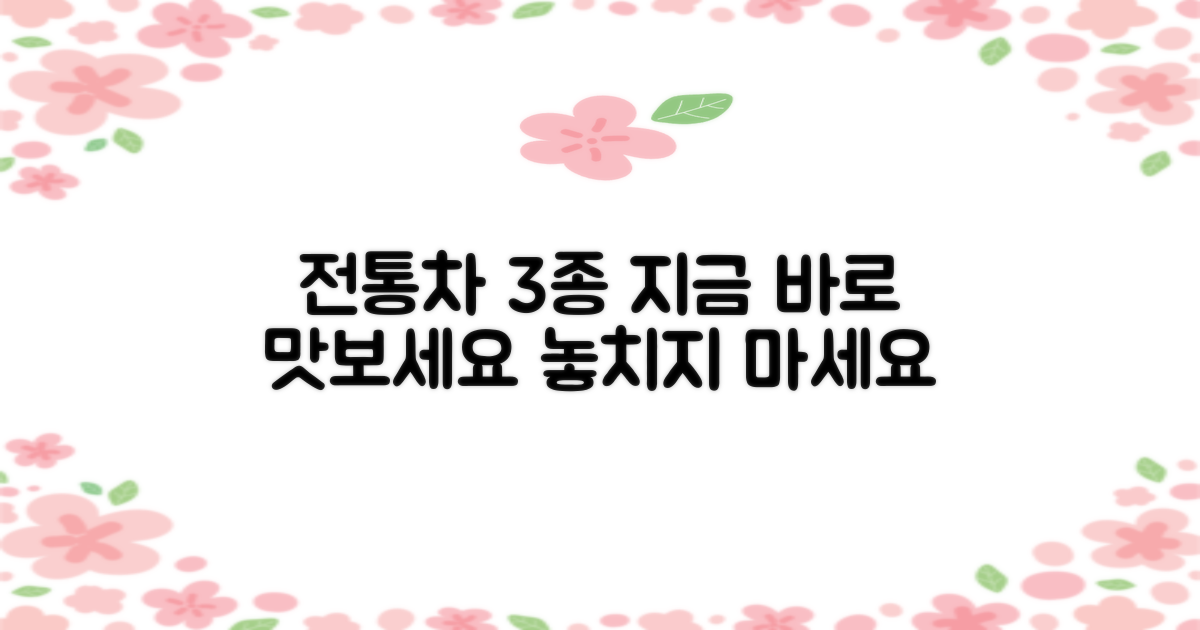 전통차 3종, 지금 맛보세요!