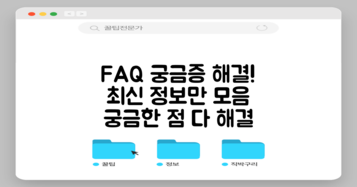 자주 묻는 질문