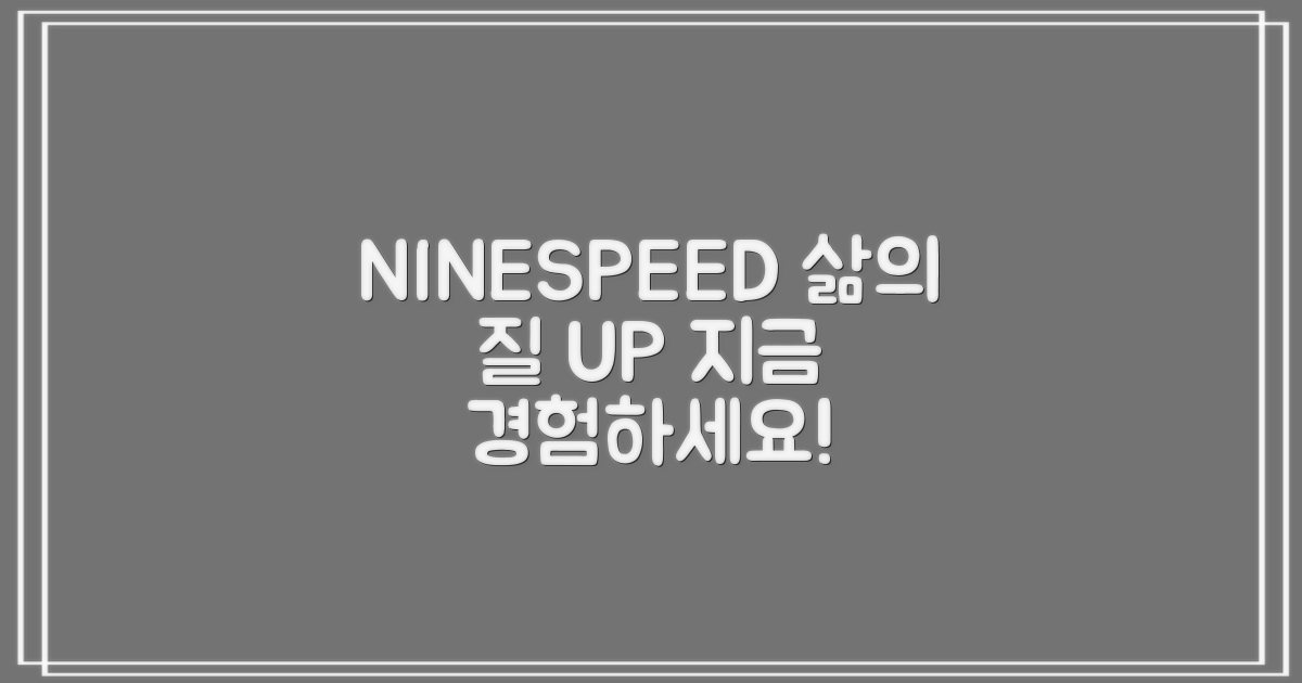 NINESPEED, 삶의 질을 높이다