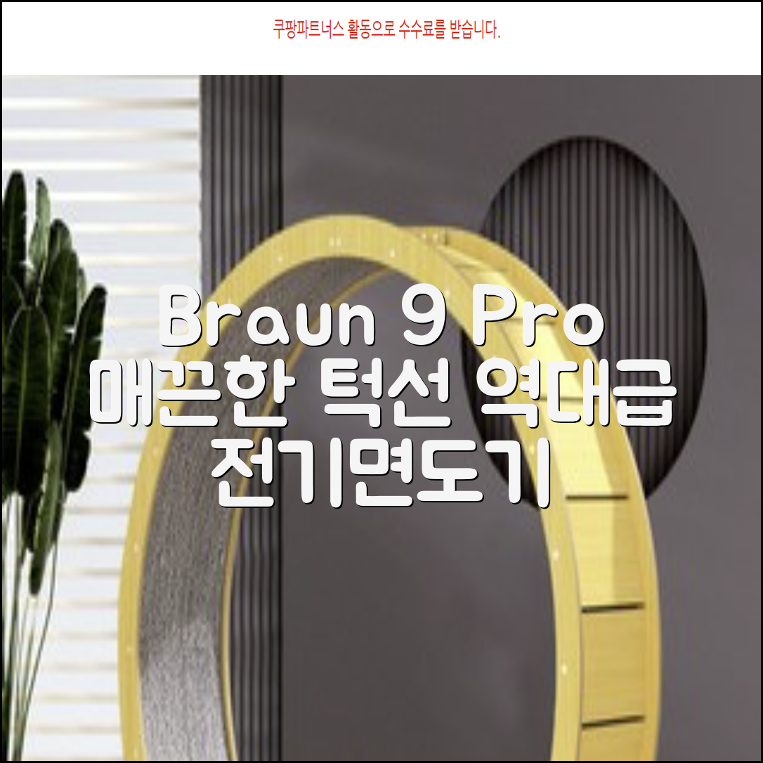 BRAUN 시리즈 9 PRO+ 울트라 씬 전기면도기, 실버, 9667cc 추천 리뷰