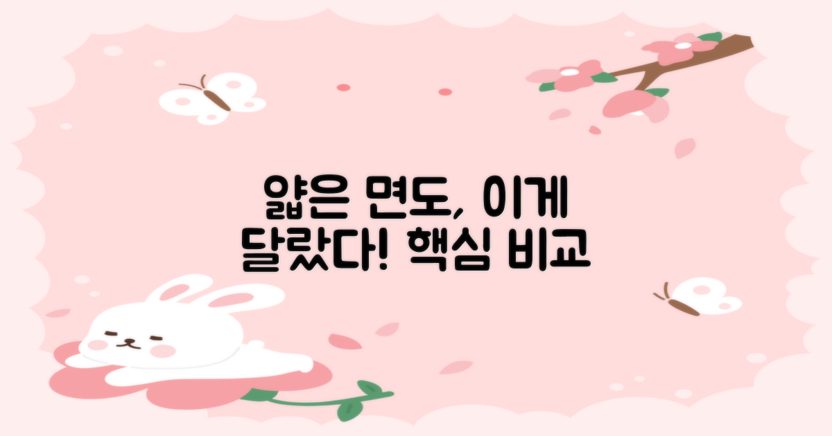 얇은 면도, 어떤 차이?