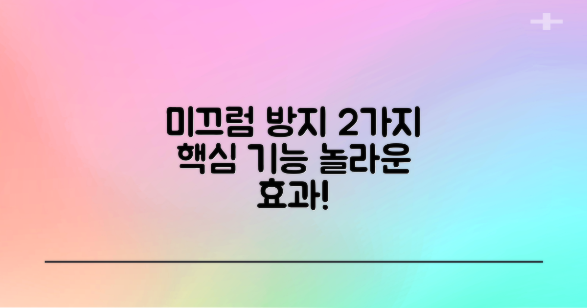 미끄럼 방지 2가지 기능