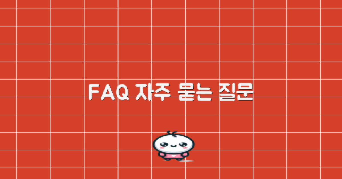 자주 묻는 질문