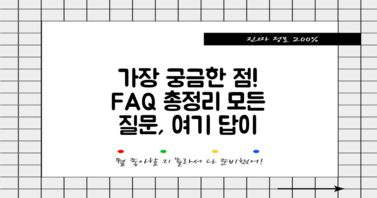 자주 묻는 질문