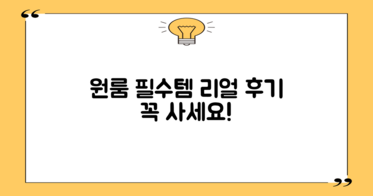 원룸 필수템, 리얼 후기