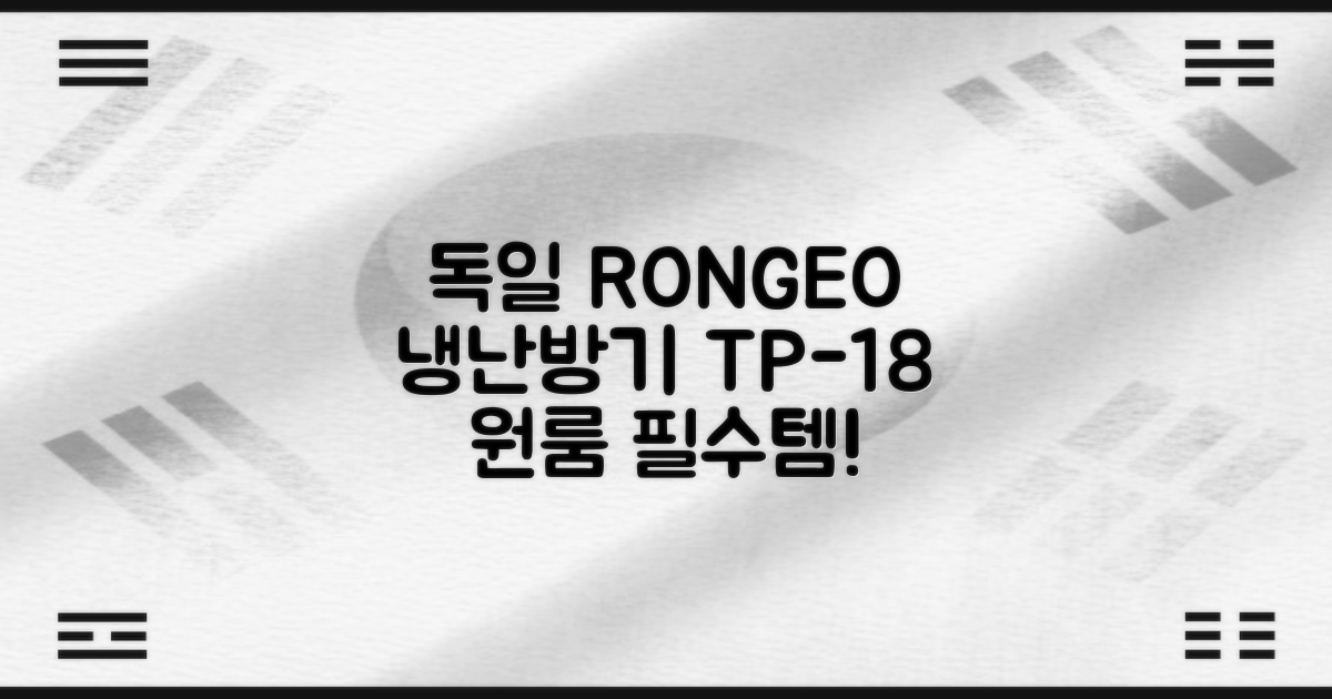 독일 RONGEO 가정용 사무실 냉난방기 냉온풍기 원룸, TP-18(냉난방가능/화이트) 추천 리뷰